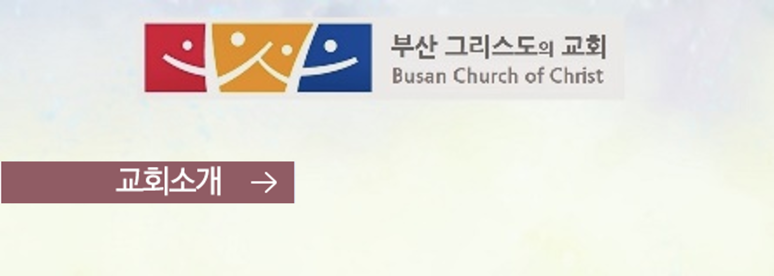교회소개