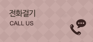 전화걸기